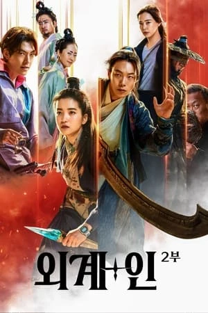 Alienoid 2: Đa Chiều Hỗn Chiến